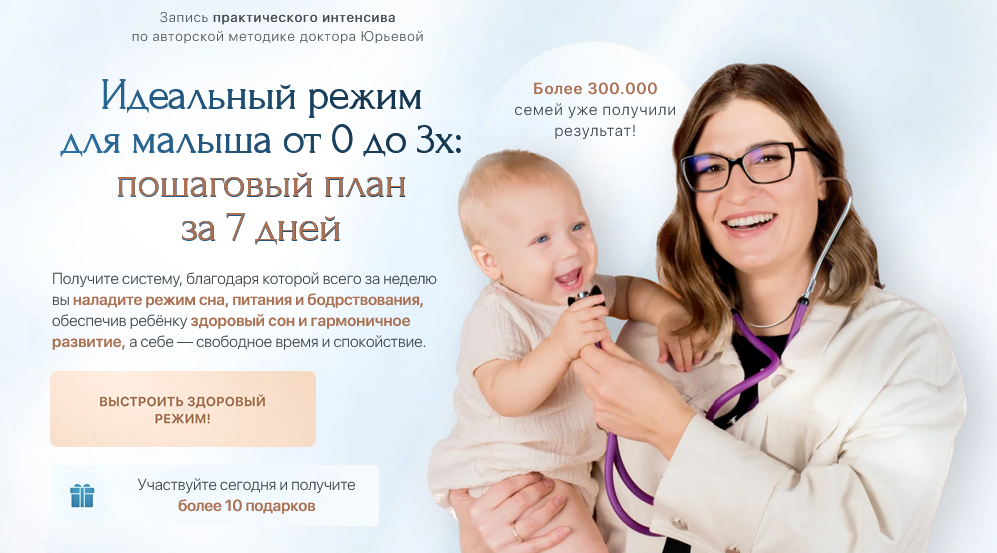 [Екатерина Юрьева] Идеальный режим для малыша от 0_0.png